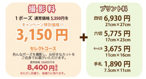 入園入学キャンペーン特別価格