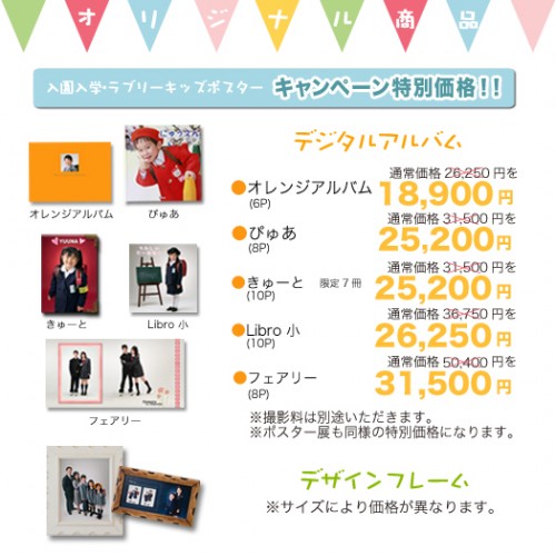 オリジナル商品