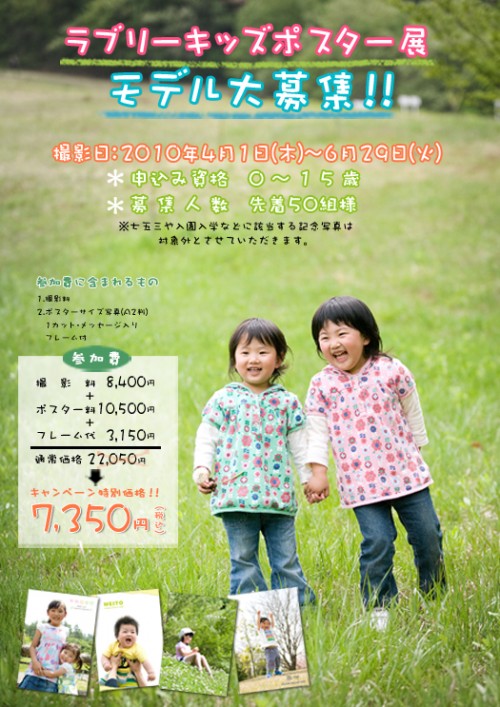 ラブリーキッズポスター展モデル大募集！