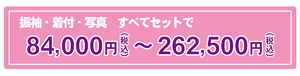 成人振袖レンタルパック料金