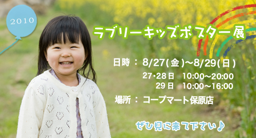ポスター展開催