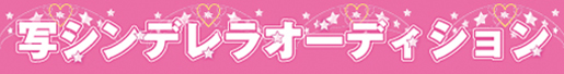 シンデレラ