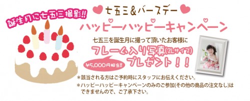 ハッピーキャンペーンweb用 ハッピーキャンペーンweb用